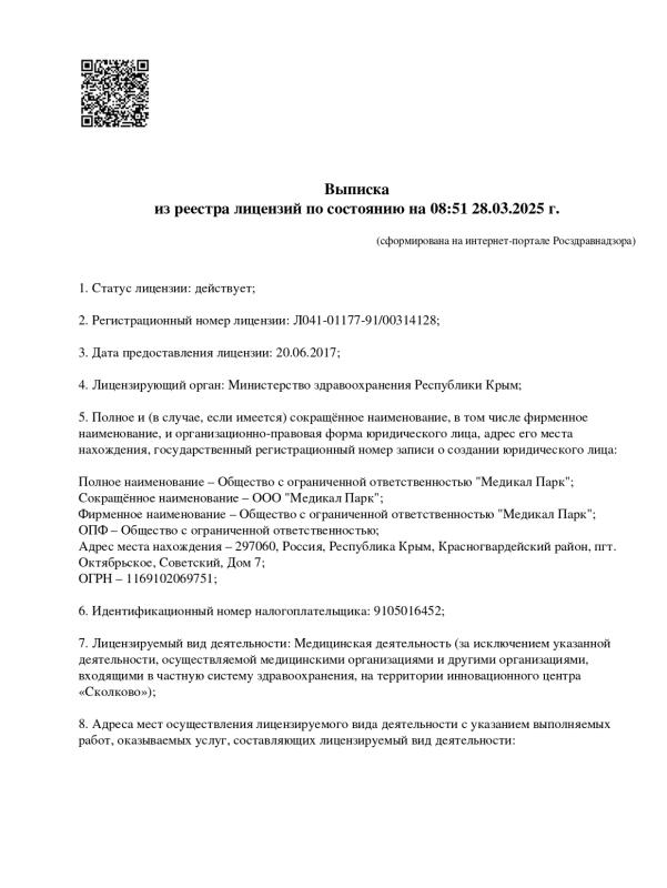 Лицензия на осуществление медицинской деятельности