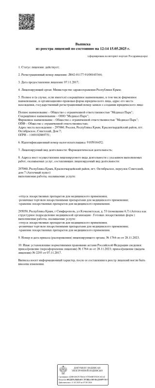 Выписка из реестра лицензий фарм.деятельность